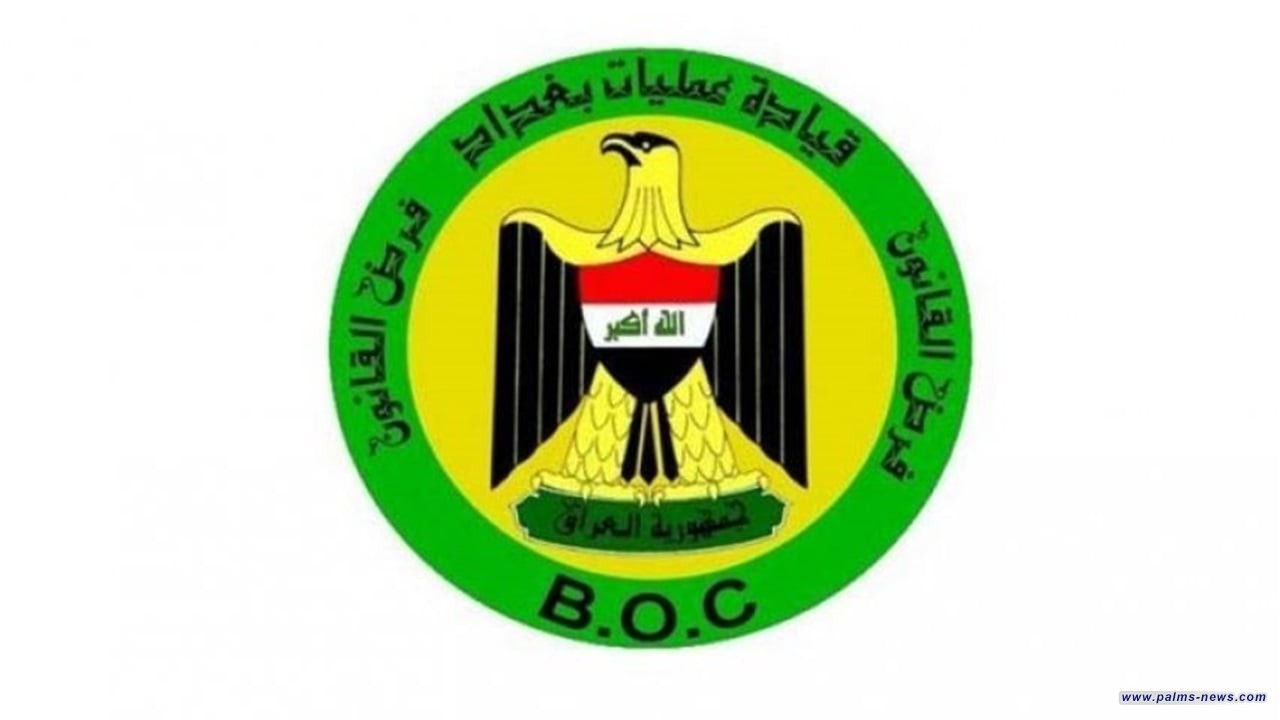 عمليات بغداد تصدر تنويا لاهالي العاصمة